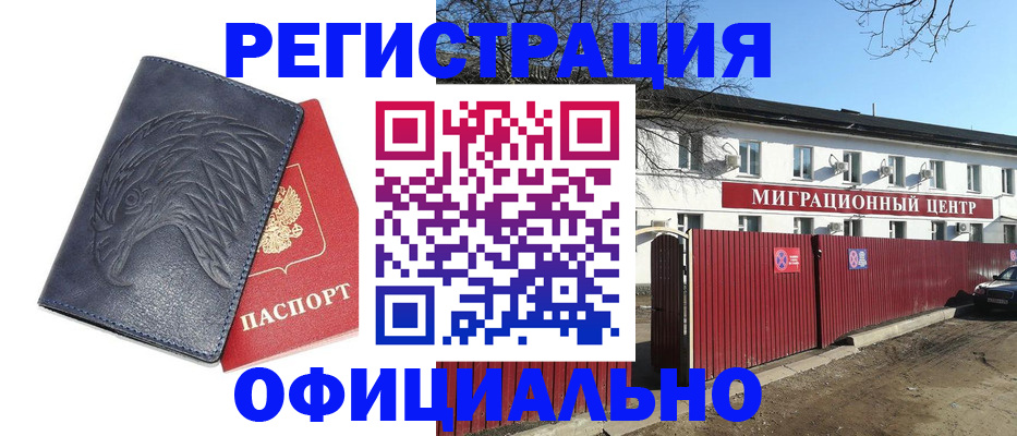 прописка ребенка в Белово