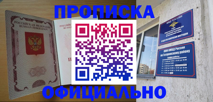 прописка штамп в Белово