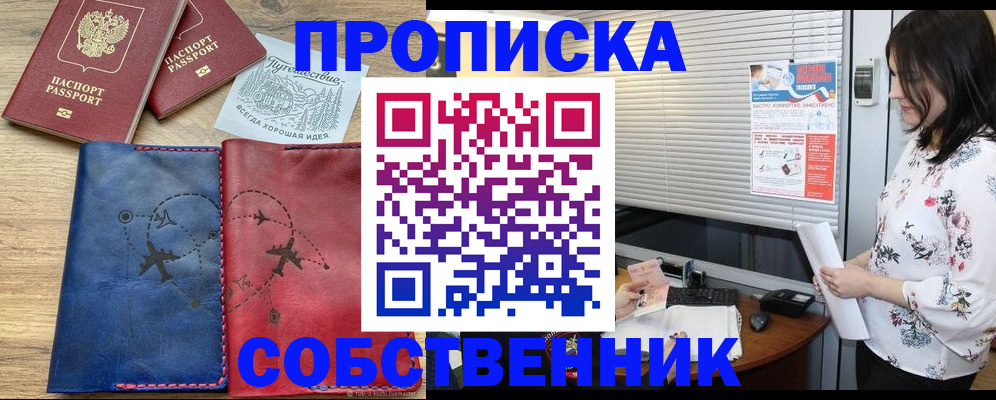 прописка ребенка в Белово